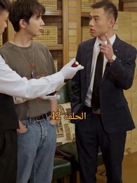 الحلقة 42 - المحارب الشرس