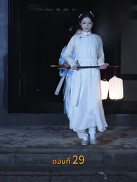 [พากย์ไทย]วังลวงใจ เสาลีณา - Episode 29