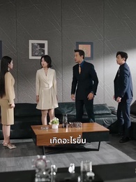ตอนที่ 31 - รหัสแค้นใต้เงาบุญคุณ