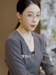 第41話 - 彼女はついに頂へ