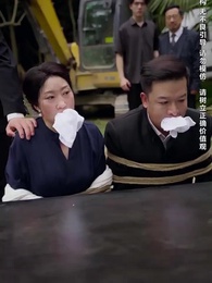 第25集 - 葬禮上,奇葩親戚各顯神通