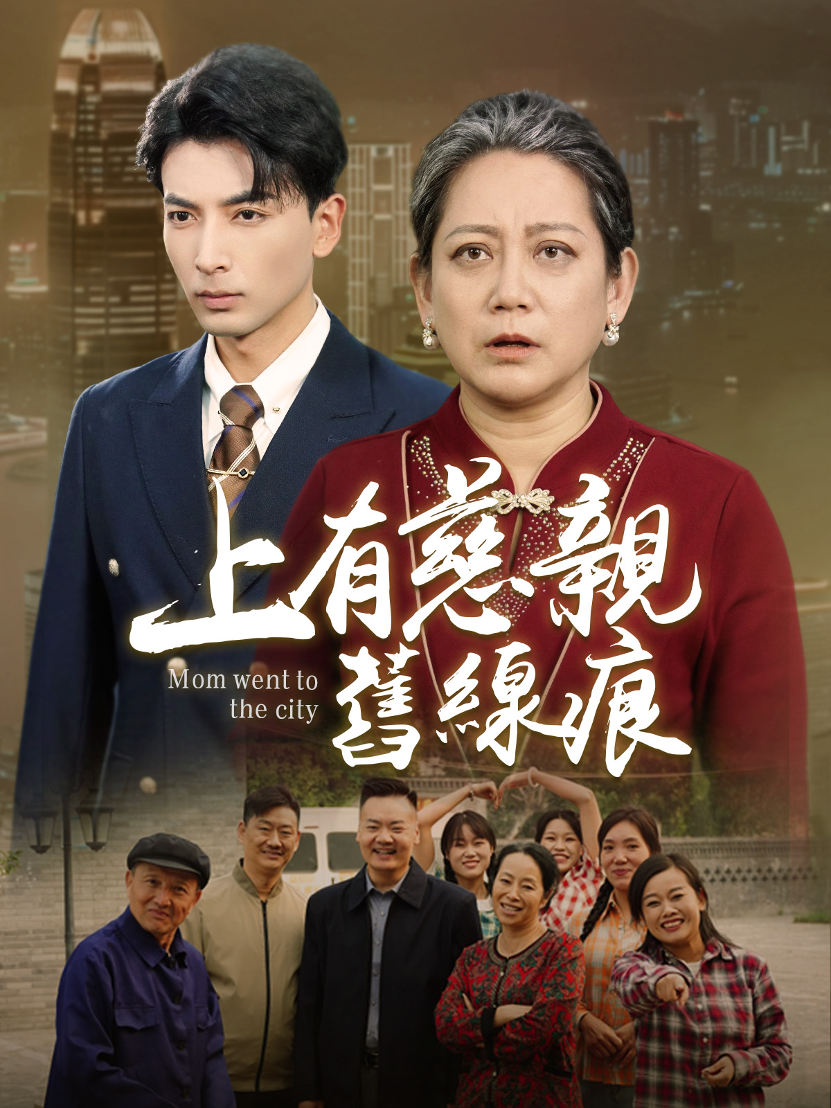 《上有慈親舊線痕》封面