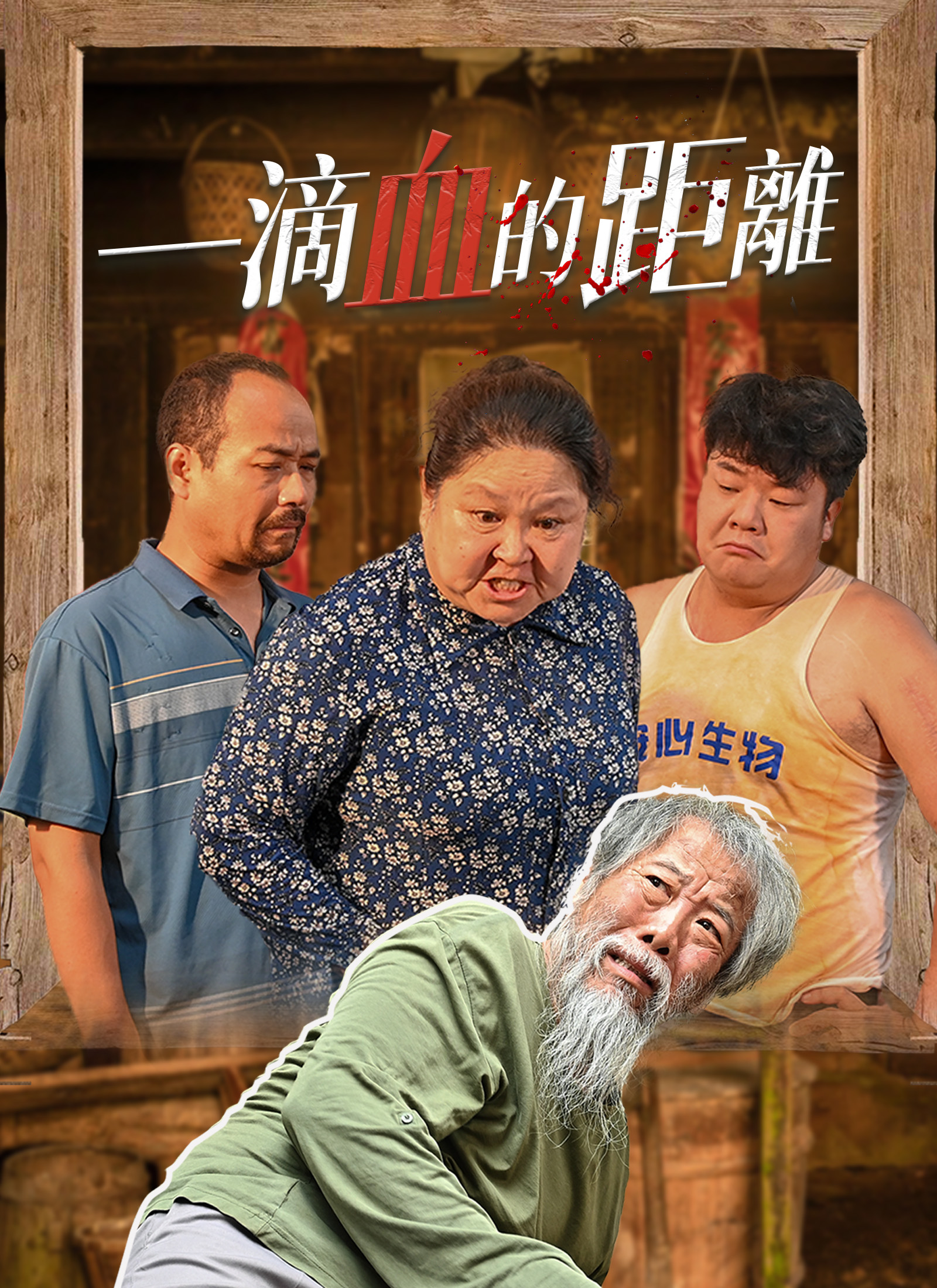 《一滴血的距離》封面