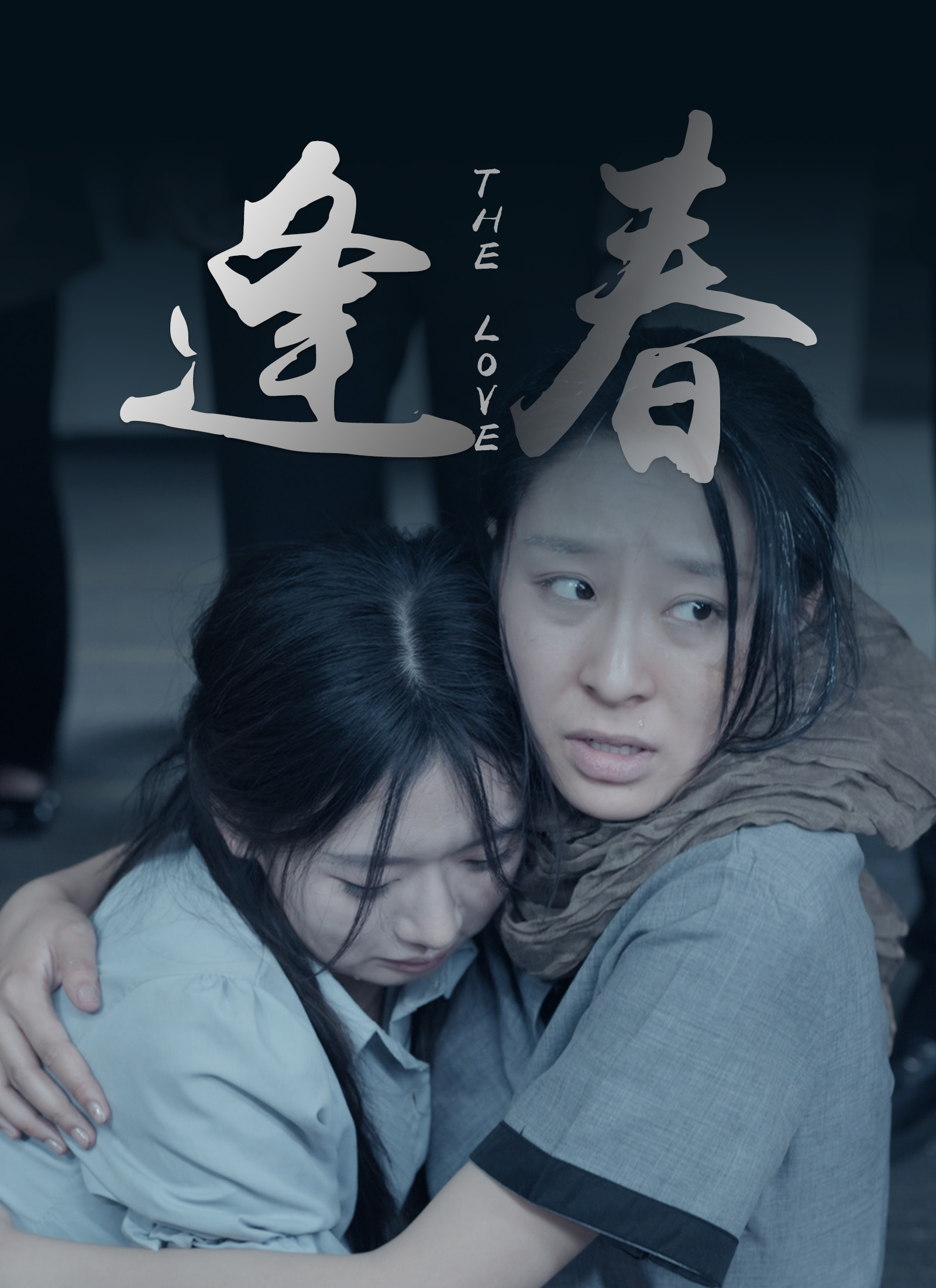 《逢春》封面