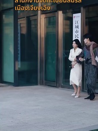 ขอทานพเนจร - Episode 2