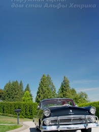 Серия 47 - Возвращение некоронованной королевы Альфы