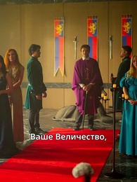 Возвращение некоронованной королевы Альфы - Episode 33