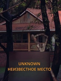 Серия 59 - Бывшая, но не простая