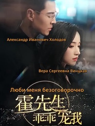 Серия 1 - Люби меня безумно!