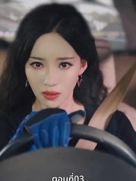 ตอนที่ 3 - [พากย์ไทย]ฉันขับแท็กซี่ แล้วเก่งขึ้นนิดหน่อย มันผิดตรงไหนล่ะ