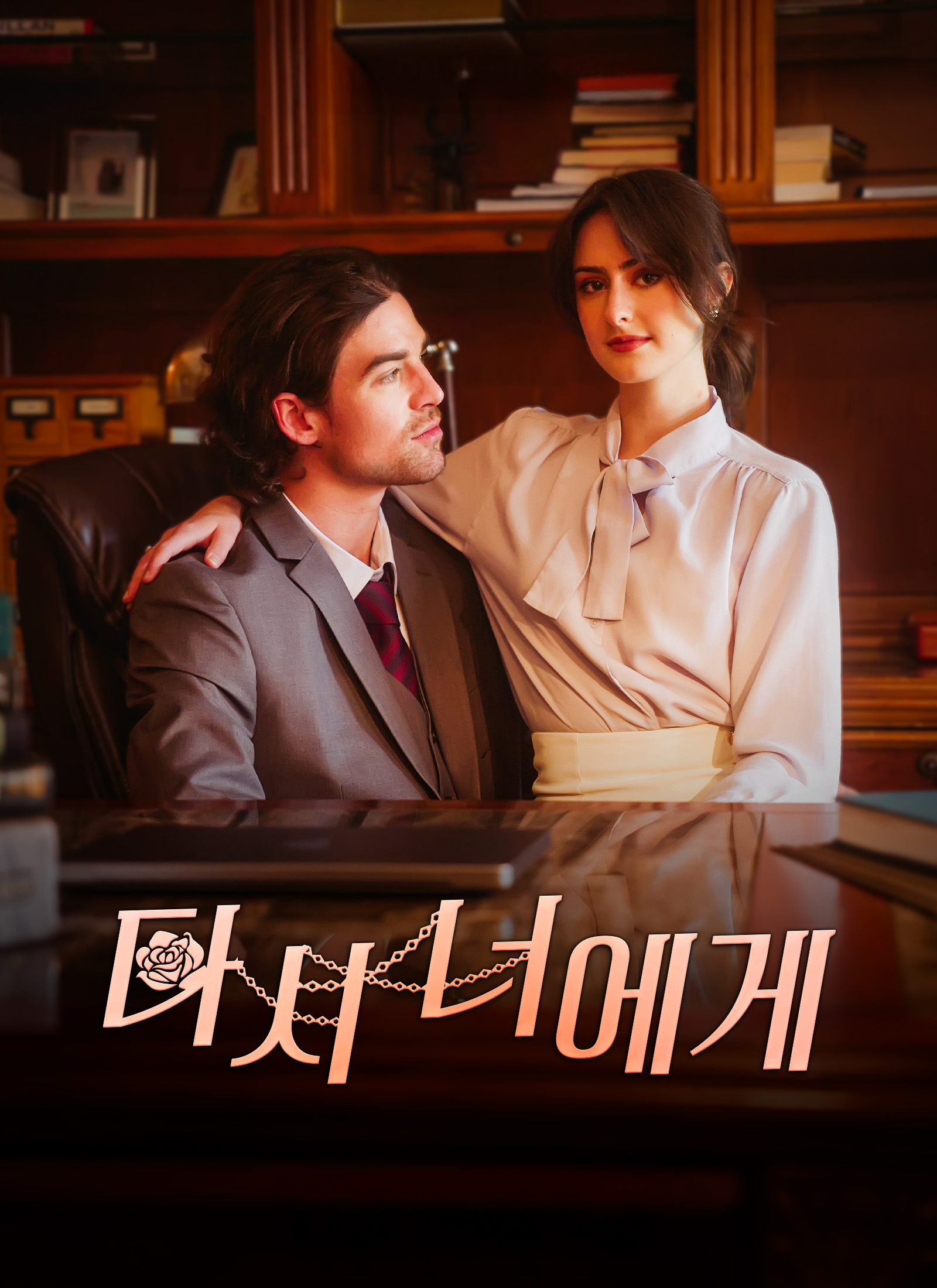 다시 너에게