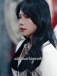 ตอนที่ 48 - ขอทานพเนจร