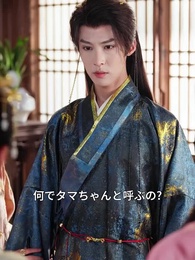 白衣の妃 - Episode 11