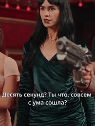 Никогда не связывайся с мамой - Episode 29