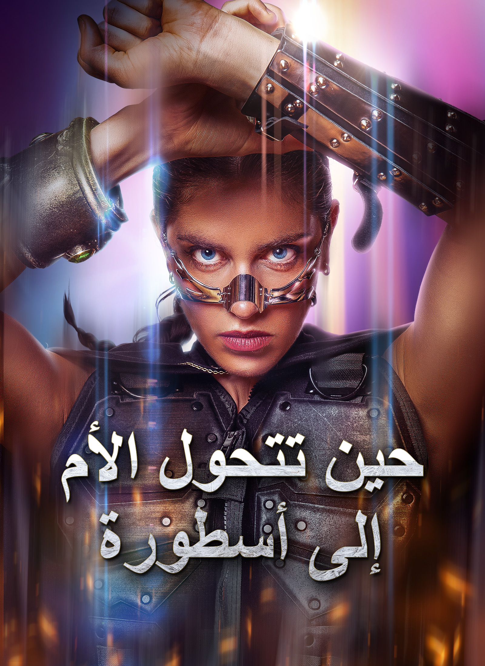 صورة الحلقة 2 من حين تتحول الأم إلى أسطورة (مدبلج)