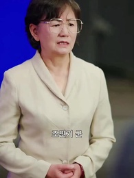 운명 체인지 - Episode 16