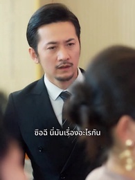 วิบากกรรมซ่อนกล - Episode 73
