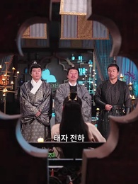 딸 덕에 황제되다 - Episode 25