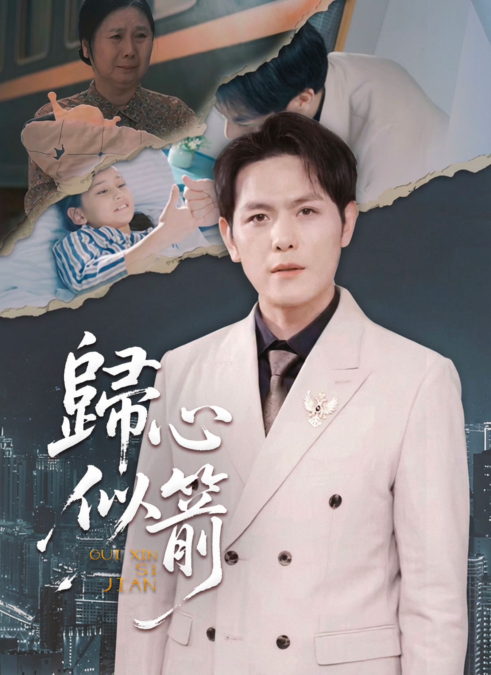 《歸心似箭》封面