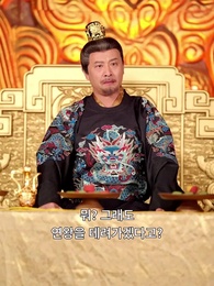 47화 - 딸 덕에 황제되다