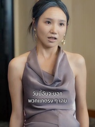 ตอนที่ 77 - วิบากกรรมซ่อนกล