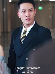ตอนที่ 36 - [พากย์ไทย]ลาก่อนอดีตในวันวาน