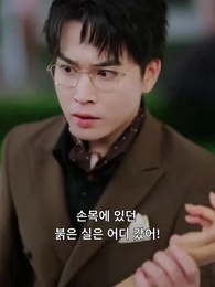 운명 체인지 - Episode 9