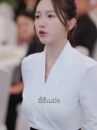 ตอนที่ 14 - รีสตาร์ตชีวิต