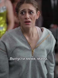 Серия 15 - ОТСТУПАЙ! Я БЫВШАЯ ЗА ПРЕДЕЛАМИ ДОСТУПНОСТИ!