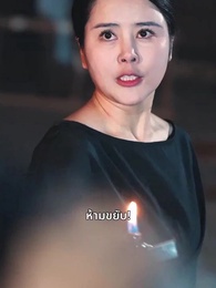 ตอนที่ 61 - [พากย์ไทย] ล้างแค้นกลางงานแต่ง