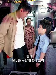 8화 - 꼬마 파일럿