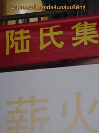 ตอนที่ 35 - บุญคุณนีัต้องทดแทน