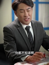 回到80年代悔悟爹地帶我飛 - Episode 62