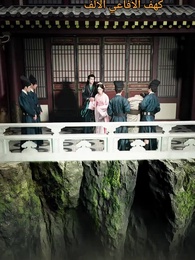 الحلقة 6 - [مدبلج]دماء القصر وولادة البراءة