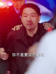 保鏢先生，結個婚 - Episode 57