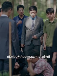 ตอนที่ 58 - บุญคุณนีัต้องทดแทน