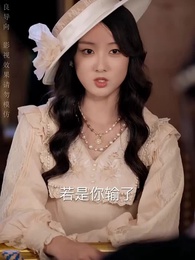 阮阮吾妻 - Episode 52