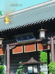 الحلقة 39 - بعث الإمبراطورة لخدمتي