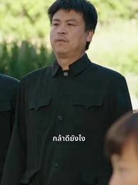 ตอนที่ 57 - เด็กน้อยมหัศจรรย์