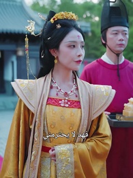 الحلقة 66 - بعث الإمبراطورة لخدمتي