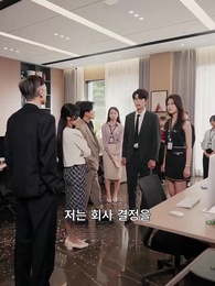 8화 - 신랑군, 잘못 오셨어요!