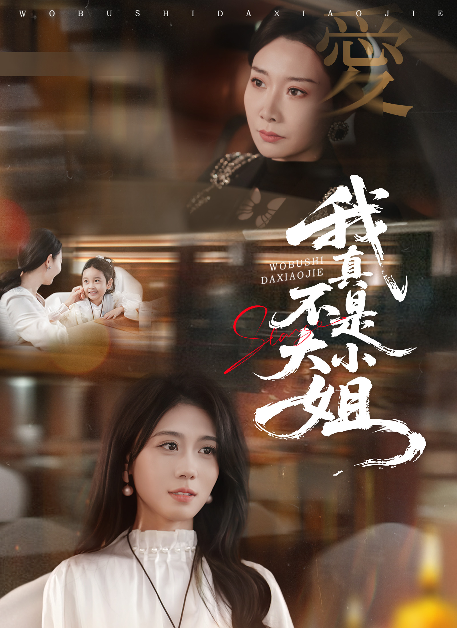 《我真不是大小姐》封面