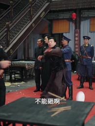 督軍不可辱 - Episode 13