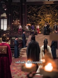 [พากย์ไทย]ฮองเฮาปีศาจผู้มีโชค - Episode 33