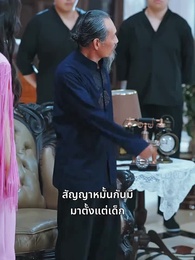 สายสัมผัสที่ขาด - Episode 62