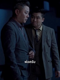 ยัยเศรษฐีนีกับนายจอมพลัง - Episode 36