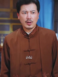 สายสัมผัสที่ขาด - Episode 28