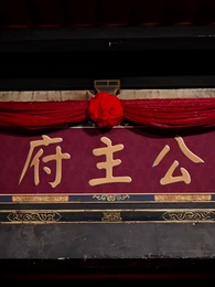 第9集 - 謝他曾誤芳華