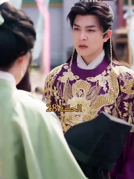 الحلقة 28 - عند إزهار الورود تتحرك المدينة الملكية