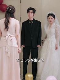 第48話 - 真実が見えない恋人と別れて～真実の愛を見つけた～